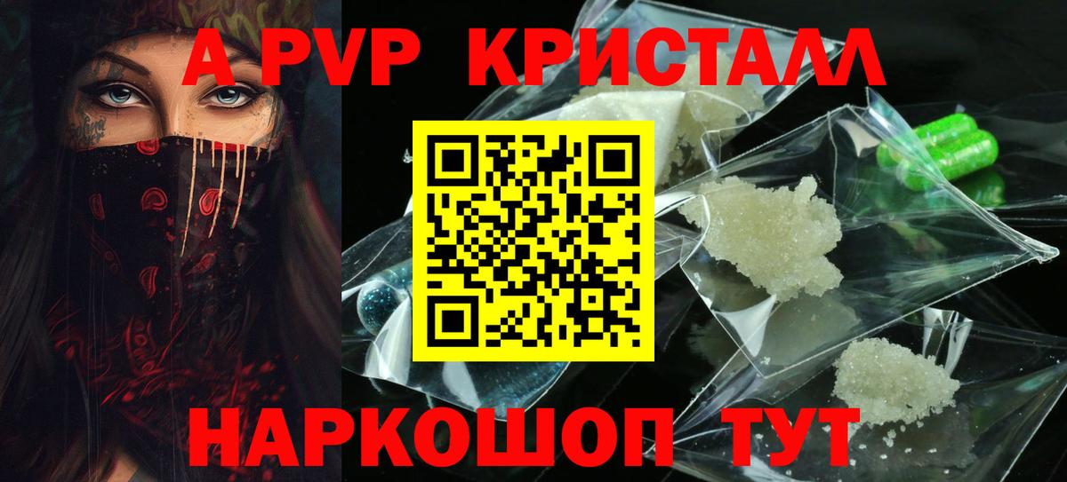 А ПВП кристаллы Моздок