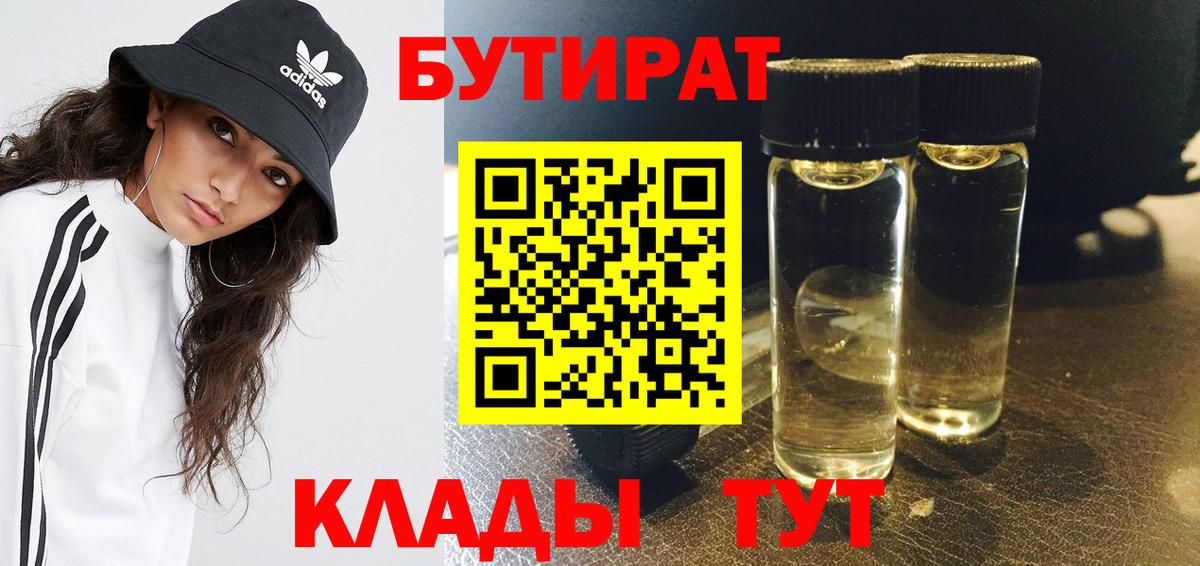 Бутират  Вход с VPN  Моздок  Бутират жидкий экстази 