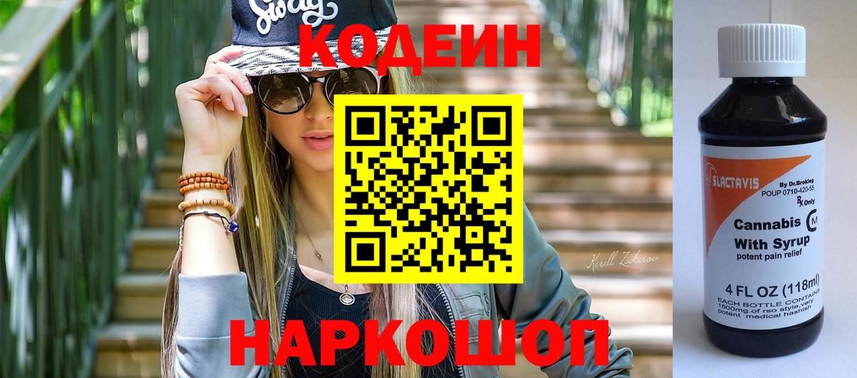 Кодеин напиток Lean (лин)  Кодеиновый сироп Lean напиток Lean (лин)  Вход с VPN  Моздок 