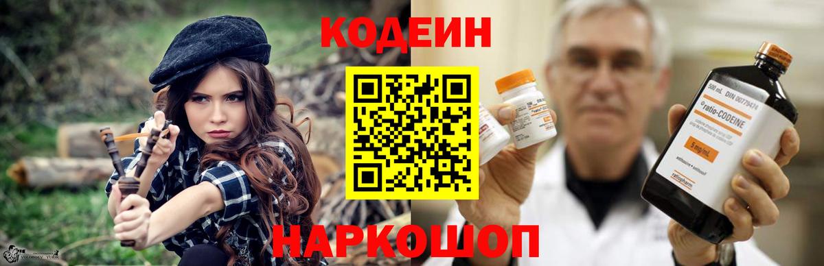 Codein Purple Drank Моздок
