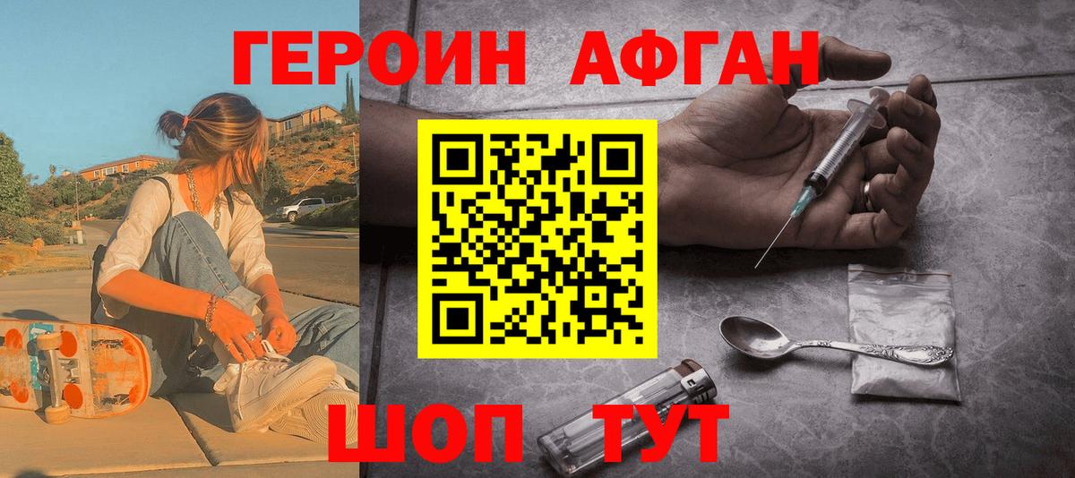 ГЕРОИН белый Моздок