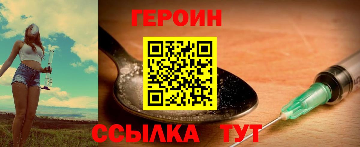 ГЕРОИН  Вход с VPN  Моздок  ГЕРОИН Heroin 