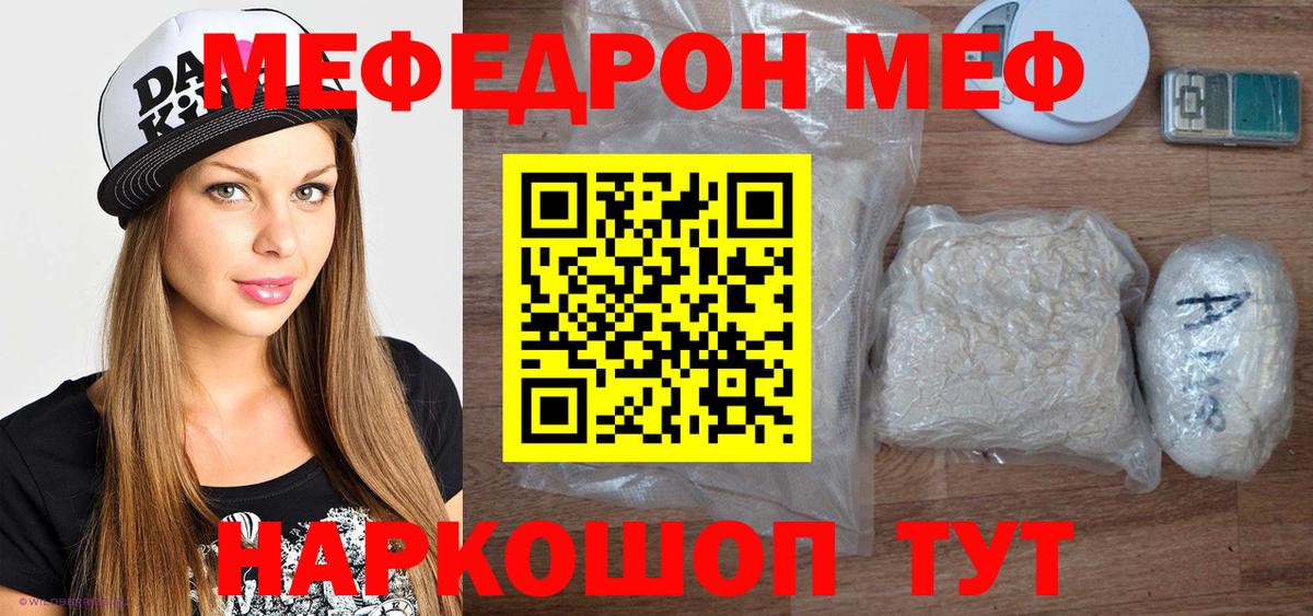 Моздок  МЕФ кристаллы  Меф  Мефедрон мяу мяу  Вход с VPN 